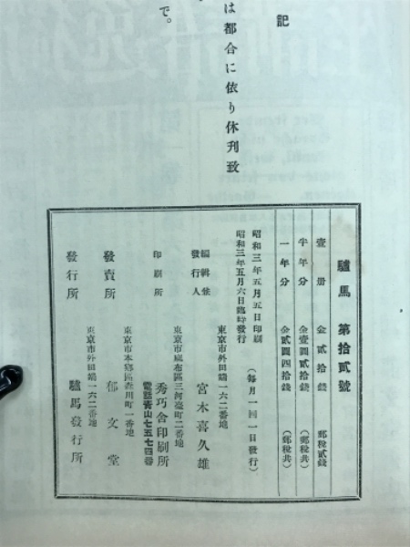 雑誌）驢馬 復刻版 全12冊+別冊揃 / 室生犀星 芥川龍之介 堀辰雄