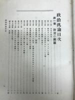 政治汎論