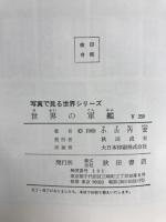 世界の軍艦