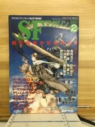 SFマガジン 2000年2月号