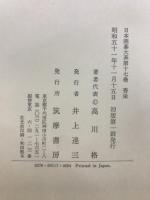 日本囲碁大系