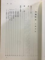 芸濃町史