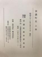 芸濃町史