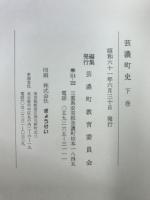 芸濃町史