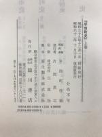 平田町史