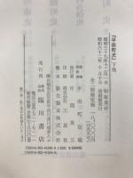 平田町史