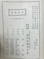真宗大系