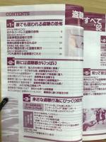 盗聴のすべて