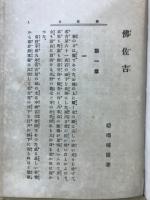 佛佐吉 : 孝子