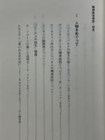 精神医学夜話　1919年、ヤスパースの記憶