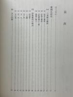 伊勢愛洲氏の研究