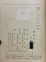 続放浪記　改造社名作選