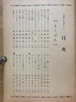 父母よいずこに　全国孤兒綴方選集