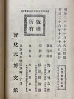 受験必携　中學豫備門
