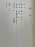 精神医と法