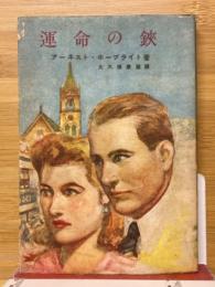 運命の鋏
