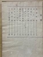 脱線息子　佐々木邦代表作選