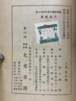 脱線息子　佐々木邦代表作選