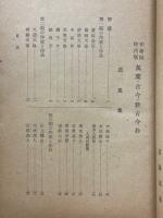 万葉・古今・新古今抄　作者別時代別