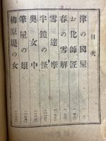 半七捕物帖　　綺堂名作選集