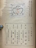 半七捕物帖　　綺堂名作選集