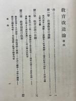 教育改造論