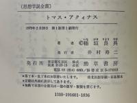トマス・アクィナス