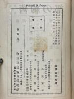 民衆の聖書　ロマ書　附ガラテヤ書エペソ書