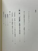 真我を解放する行