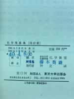 化學問題集