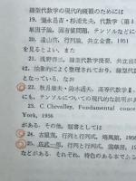 線型代数学