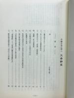 不撓不屈の俳人天春静堂
