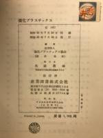 強化プラスチックス