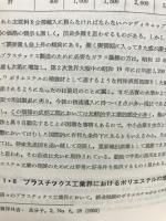 強化プラスチックス