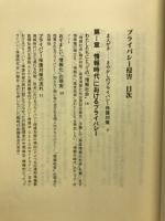 プライバシー侵害 : <保護法>で私たちは守られるか