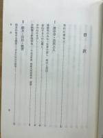 鵜飼光順遺文集