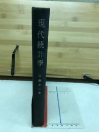 統計学通論