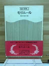 文豪の世界