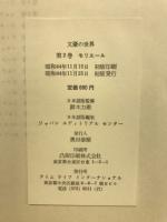文豪の世界