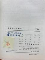 演習現代代数学