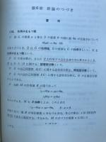 演習現代代数学
