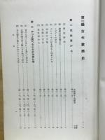 算術教材 : 世界數學史物語