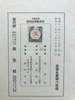 算術教材 : 世界數學史物語