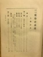數學史講義