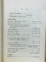 富士論叢　第32巻第1号　萩原公剛教授華甲記念号
