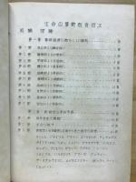生命の算術教育