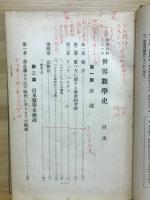 世界数学史