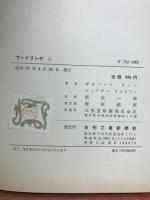 ファイリング　文書の分類・整理・保管