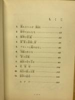 おもしろい数の歴史