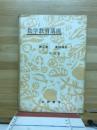 数学教育講座　小学校篇